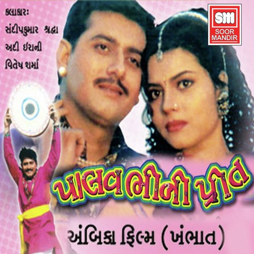 Nila Patel Songs MP3 Download